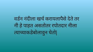 वर्डन नंदीला खर्च करायलापैसे देते तर नी हे पाहत असतोतर रपोतदार नीला त्याच्याकडेबोलावुन घेतो|