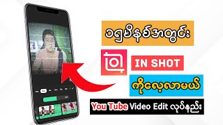 How to use inshot video editing app/inshot tutorials