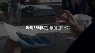 브릭 애널리틱스[BRIQUE Analytics]로 라이브러리 생성 하기 (데이터분석, 데이터분석 플랫폼, 데이터분석 전문가, 데이터분석툴, 빅데이터, 랜덤포레스트모델)