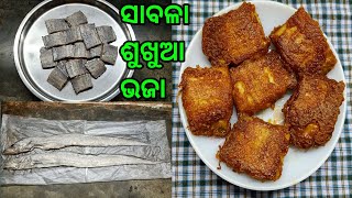 Sabala Sukhua Bhaja / ସାବଳା ଶୁଖୁଆ ଭଜା / ତୋଡ଼ି ଶୁଖୁଆ ଭଜା  / Todi Sukhua Bhaja / Sukhua Recipe