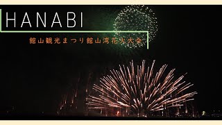 HANABI 【館山観光まつり館山湾花火大会】