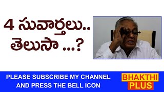 4 సువార్తలు || మత్తయ్య,మార్క్ ,లూకా , యోహాన్ జాన్ సువార్తలు  || O HINDU MELUKO