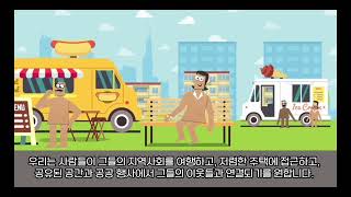 SDG11: 지속가능한 도시와 공동체