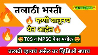 जलसंपदा विभाग म्हणी व अर्थ | tcs pattern | ibps pattern|marathi mhani|