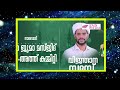 അടുക്കള പണിയെടുത്തു മടുത്തോ നബി സ ഫാത്തിമ റ പഠിപ്പിച്ചു കൊടുത്ത ഈ തന്ത്രം കേൾക്കൂ