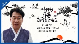 [의정클리핑] 제9대 화천군 의회 류희상 의원 [ 갑진년 설 인사 ]