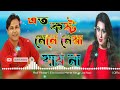 asif akbar eto kosto mene neya jai na এতো কষ্ট মেনে নেয়া যায় না official music video