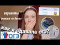 Как Я Сдавала ОГЭ 2022 *влог* 2.0//русский и биология//слезы на экзамене?!😳//мои баллы//Me Darinka