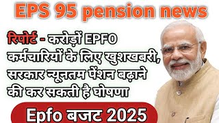 EPS 95 Pension Latest News 2025 | pension hike eps 95 NCP MP Supriya Sule in Lok Sabha#eps95#pension