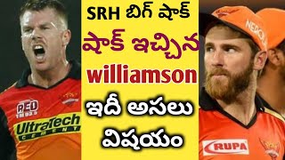 Sunrisers Hyderabad breaking update | IPL 2021 updates Srh vs mi | Kane Williamson out of tourney