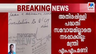 അതിരപ്പിള്ളി ജലവൈദ്യുത  പദ്ധതിക്ക് എന്‍.ഒ.സി നല്‍കിയ ഫയലില്‍ ഒപ്പിട്ടത് മുഖ്യമന്ത്രി നേരിട്ട് ​ | At