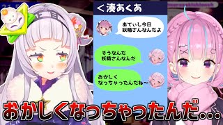 【紫咲シオン】あくたんから意味の分からないLINEが送られてきて困惑するシオンちゃん【ホロライブ切り抜き/湊あくあ】