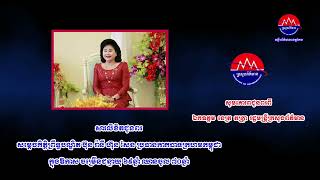 សារលិខិតជូនពរ សម្ដេចកិត្តិព្រឹទ្ធបណ្ឌិត ប៊ុន រ៉ានី ហ៊ុន សែន  ប្រធានកាកបាទក្រហមកម្ពុជា