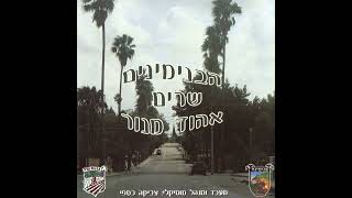 אני בנימיני - חבורת הזמר הבנימינים (1995) | לחן: קובי אשרת