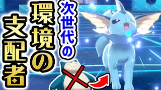 第2のカビゴンとして大注目『最強のブイズ』はシャワーズだ‼️【ポケモン剣盾】