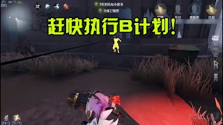 第五人格：救人都有两套方案可还行？