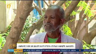 በወቅታዊ ጉዳይ ላይ በአዳማ ከተማ የሚኖሩ የትግራይ ተወላጆች አስተያየት