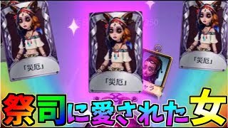 【第五人格】祭司１位経験者は祭司しか引けない運命だった……【IdentityV】【アイデンティティV】【２人実況】