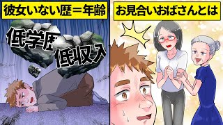 【スカっと】当時の俺は35歳で彼女いない歴＝年齢。婚活会社からも見放された俺は、「お見合いおばさん」に出会って、人生が一変したのだった【良い話 馴れ初め】