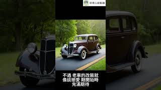 #shorts 改裝老車，為情懷而戰！你也該來一輛！（中文字幕）｜好奇心啟動器