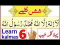 Six 6 Kalimas In Islam In Arabic , English | Learn Six Kalimas Word by word Arabic Text HD