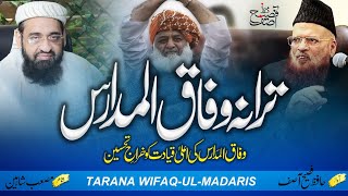 Heart Touching Wifaq Ul Madaris Tarana - Mufti Taqi Usmani - Molana Fazlur Rahman - Faseeh Asif