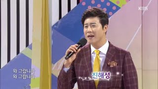 초대가수 진해성 씨의 와 그랍니까 [전국 노래자랑/Korea Sings] 20200209