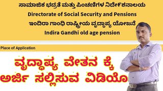 INDIRA GANDHI OLD AGE PENSION APPLICATION ONLINE