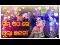 ତୁମ ଓଠ ରେ ଥିଲା ଛଳନା 💞💞 odia sed status video 💞💞 oldisgoldsongs whatsapp_status