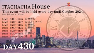 ITACHACHA House Day430①