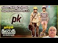 Pk Movie Tamil explained | Tamildubbed | தமிழ் பட முழு விளக்கம் | Amirkhan