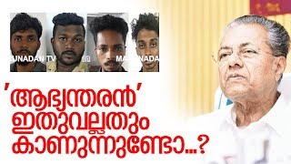 തല്ലിയ sfi ക്കാരന് സുഖവാസം തല്ലുകൊണ്ട പൊലീസിന് സ്ഥലംമാറ്റം -kerala police