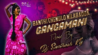 #2023 #BANTHI CHENULO NILABADDA GANGAMANI #song #mix BY @DJSANTHOSHKLYOFFICIAL-bn8bu #trending #dj