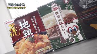 ＹＥＳ！ものづくり～セントラルパック①～長野県のものづくり企業に密着！