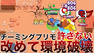 【プリモ破壊道】エルプリモ使ってるやつぶったおしたったwww