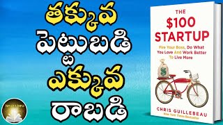 The $100 Startup Book Summary in Telugu | Chris Guillebeau | IsmartInfo