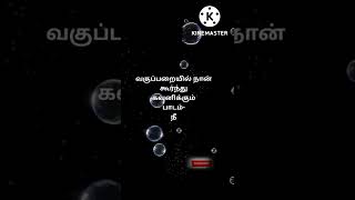 வகுப்பில் அவன் கவனிக்கும் பாடம் அவள் என்பதை பற்றிய கவிதை/kavithai /காதல் கவிதை