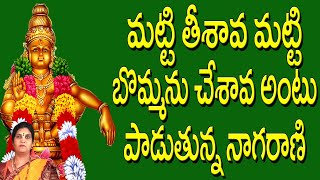 MATTI TISAVA MATTI BOMMANU CHESAVA SONG HD 2022 - AYYAPPA MOST POPULAR SONGS TELUGU 2022