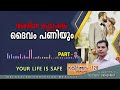 കുടുംബ ജീവിതം 🔴part 1 psalm 128 malayalam christian message sarath bala your life is safe