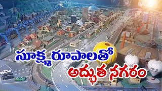 Joshi's Museum Of Miniature Railways in Pune | పుణెలో మినియేచర్‌ ట్రైన్ మ్యూజియం