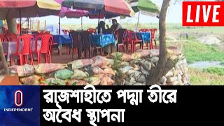 অবৈধ ৯০০ স্থাপনার মধ্যে সাড়ে ৬০০ স্থাপনায় আওয়ামী লীগের নেতাকর্মীদের দখলে || Rajshahi Riverbank Grab