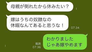 義理の家族が運営する会社で無報酬で働いていた私。「母が入院したのでお休みをいただいてもよろしいでしょうか」とお願いしたところ、義母から「奴隷には休む権利はない」と言われました。私は「わかりました」と…