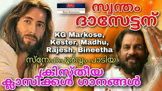 Classical Malayalam Christian Devotional Songs | Christian Devotional Songs Malayalam Yesudas