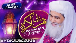 Madani Muzakra Ep 2006 – 12th Ramzan 1443 (After Taraweeh) 13th April 2022 – Maulana Ilyas Qadri