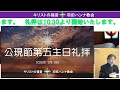 【日曜礼拝ライブ配信】2025年2月9日 公現節第五主日礼拝 february 9 2025 epiphany 5th sunday worship