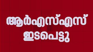 പാലക്കാട്ടെ BJP തർക്കം; RSS ഇടപെട്ടു, സമവായത്തിലേക്ക് എന്ന് സൂചന | Palakkad | BJP