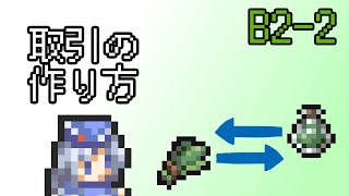 ウディタで取引を作る方法【ウディタ講義第2章 第2回】