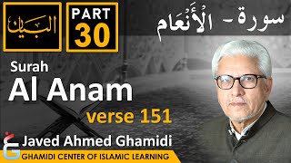 AL BAYAN - Surah AL ANAM - Part 30 - Verse 151  A - Javed Ahmed Ghamidi