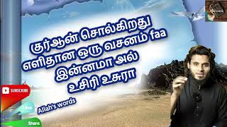 குர்ஆன் சொல்கிறது#trendingnow #trendingbayan#abdulbasit #abdulbasithbukari#newbayan #latestbayan