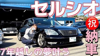 【㊗️セルシオ納車】7年越しの夢叶う‼️セルシオ女子誕生 黒光りするC仕様インテリアセレクション‼️拘りのeRホイール 豪華内装 【k-Ace auto】